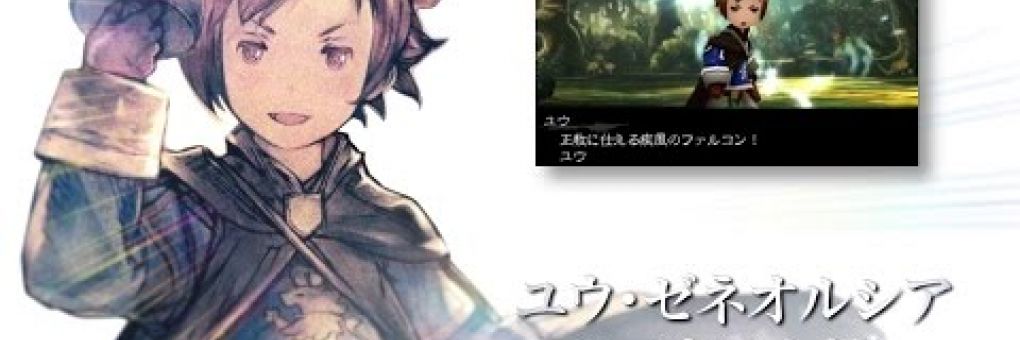 Traileren a Bravely Second