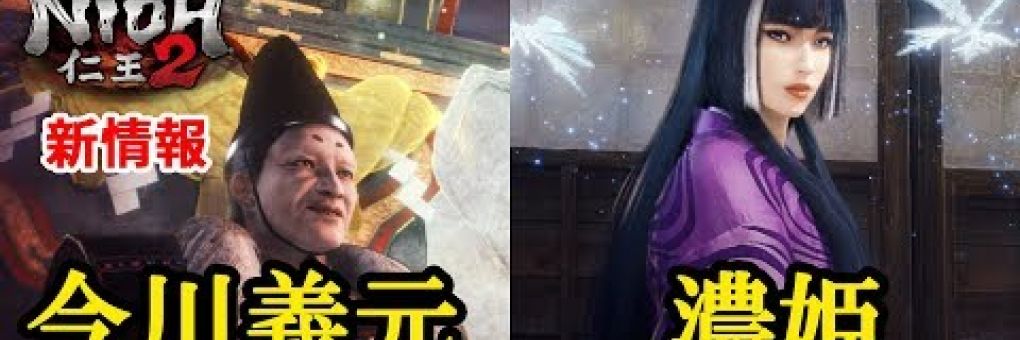 Nioh 2: ismerős ismeretlenek