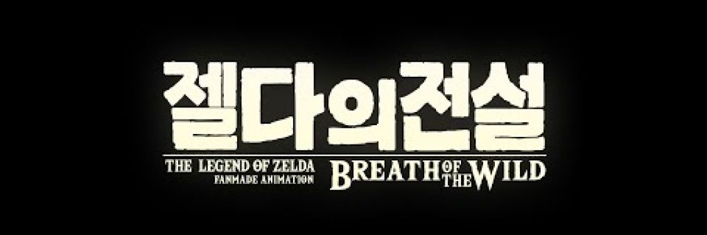 Legend of Zelda: Work of the Fans